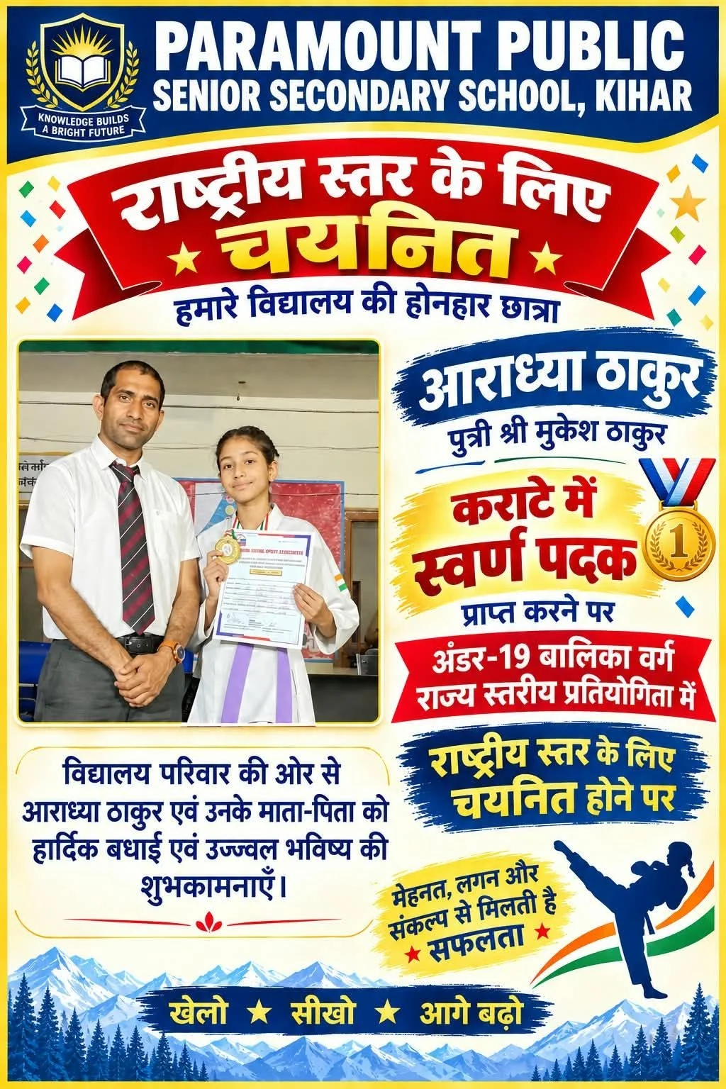 school achievement poster
