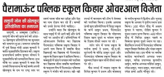 School in the News